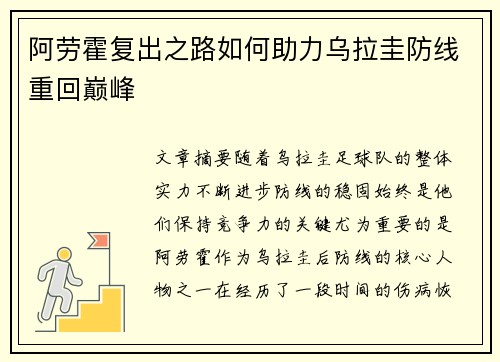 阿劳霍复出之路如何助力乌拉圭防线重回巅峰